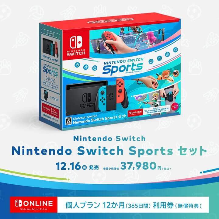 『Nintendo Switch Nintendo Switch Sports セット』を予約・購入する方法