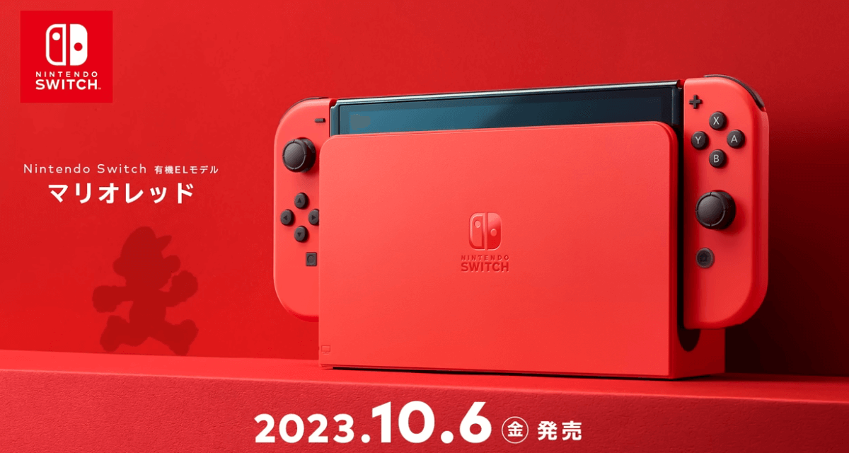 『Nintendo Switch（有機ELモデル）マリオレッド』を予約・購入する方法