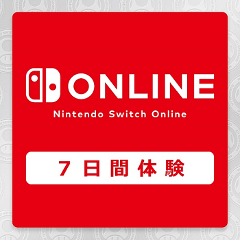 Nintendo Switch Online 7日間無料体験チケット
