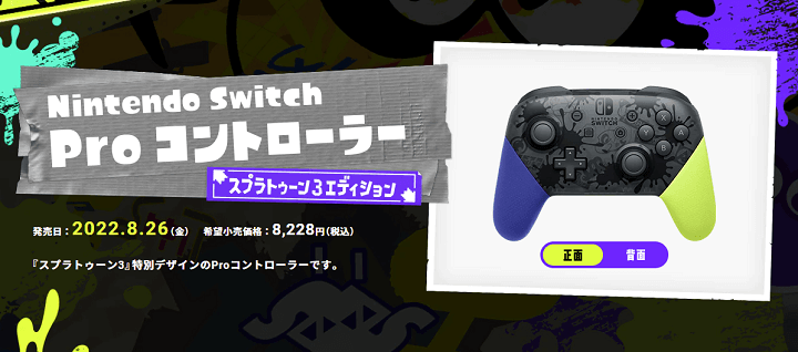 Nintendo Switch プロコン スプラトゥーン3セット-