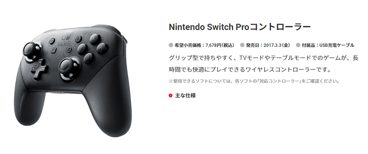 在庫・入荷情報あり】『Nintendo Switch Proコントローラー』を予約 