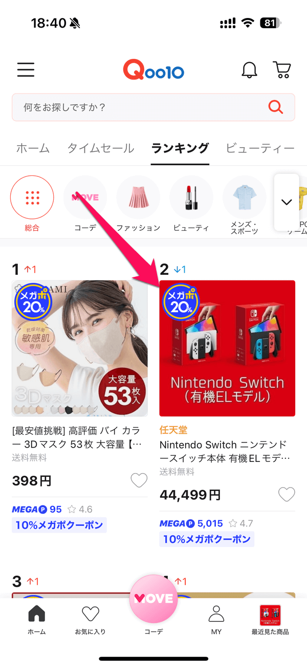 Qoo10で「Nintendo Switch（有機ELモデル）」が実質27,000円