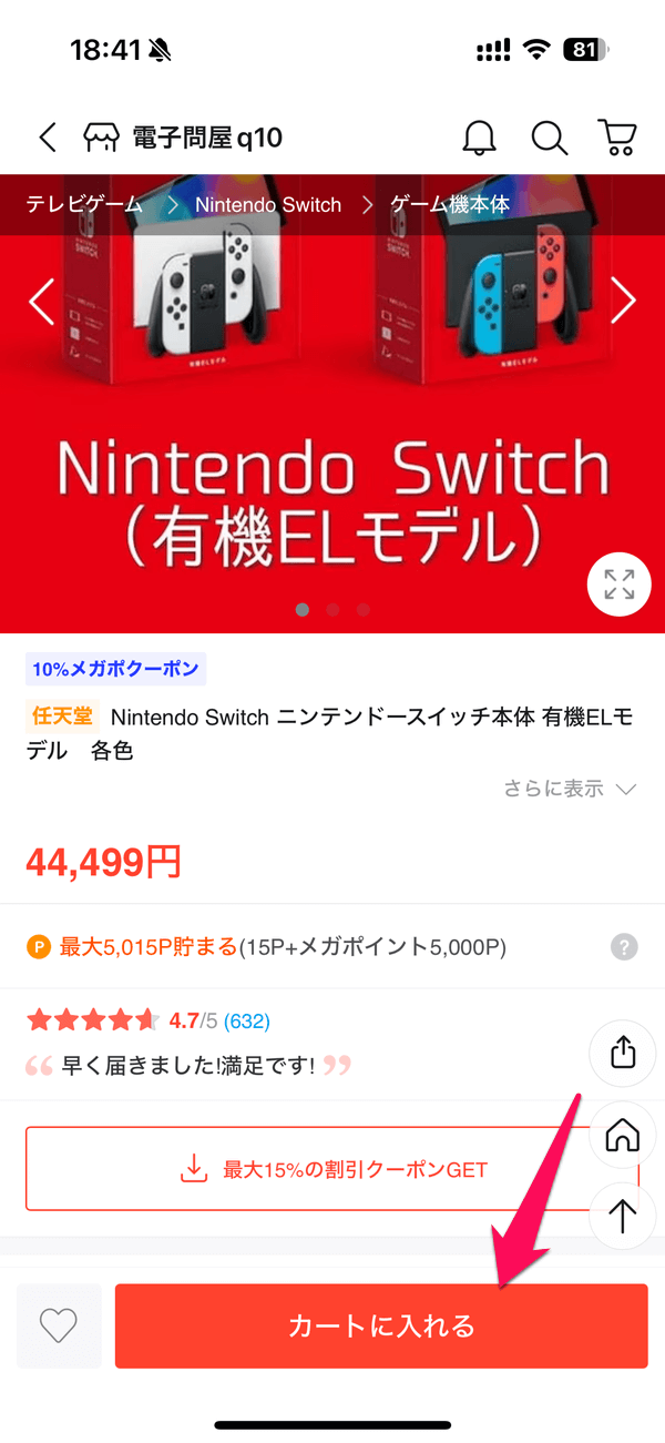Qoo10で「Nintendo Switch（有機ELモデル）」が実質27,000円