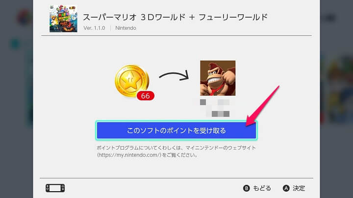 NintendoSwitch 任天堂パッケージ版ソフト購入でゴールドポイントを受け取る方法