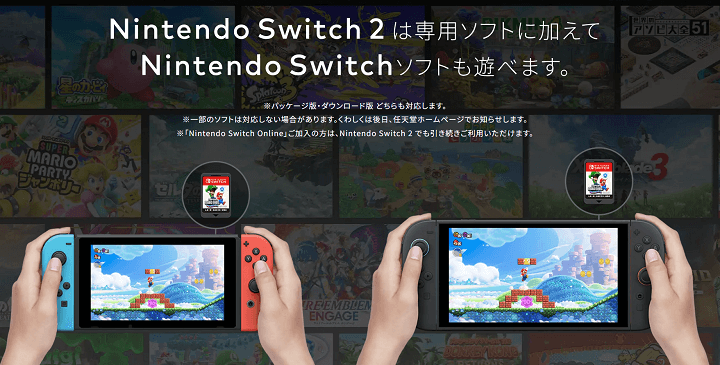 Nintendo Switch 2 互換性