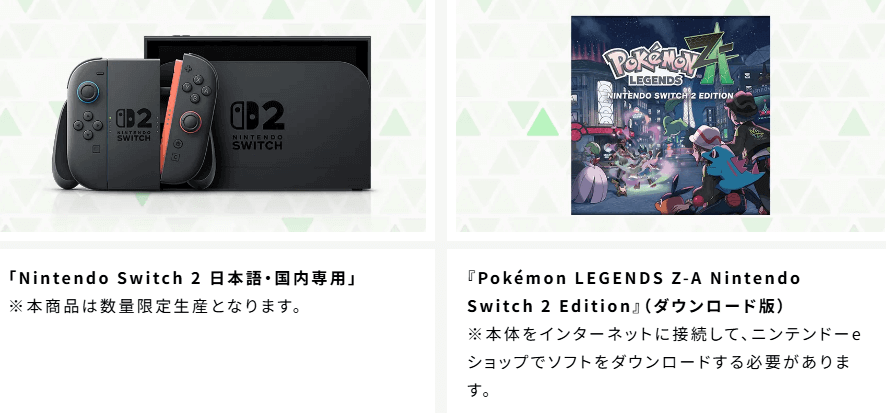 Nintendo Switch 2(日本語・国内専用)Pokémon LEGENDS Z-A Nintendo Switch 2 Edition セット