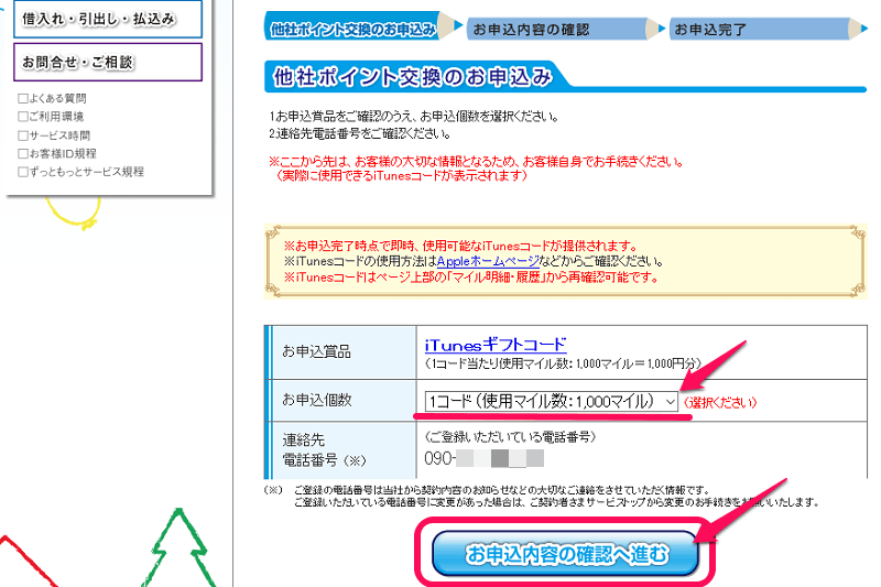 日本生命のサンクスマイルをitunesコードに交換する方法 使い方 方法まとめサイト Usedoor