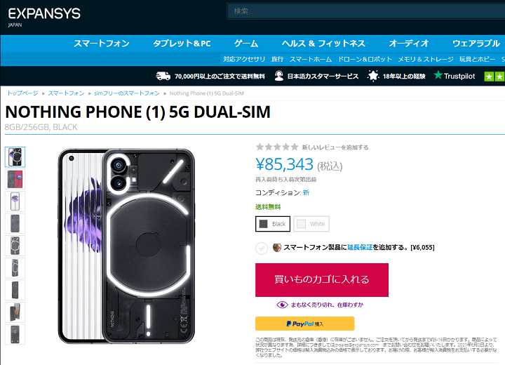 SIMフリー版の「Nothing Phone」の予約開始日、発売日、販売価格