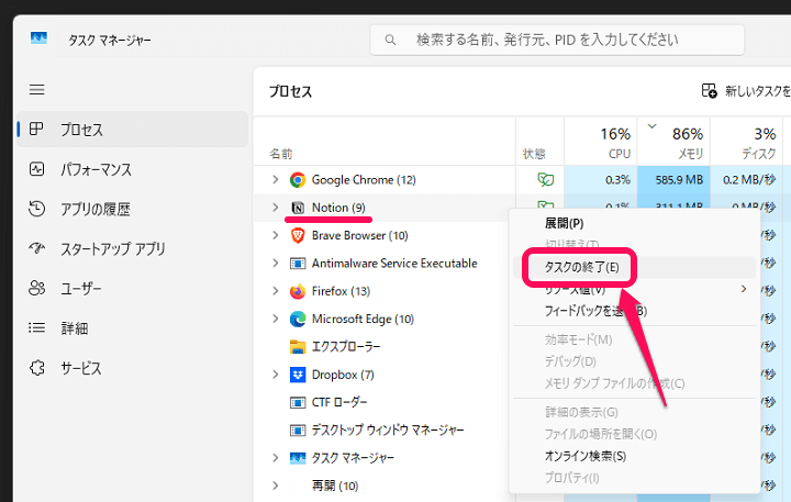 Windowsにインストール済みのNotionが起動しない時の対処方法