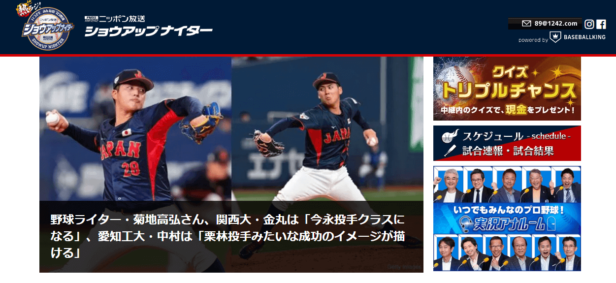 「プロ野球ドラフト会議 2024」ニッポン放送