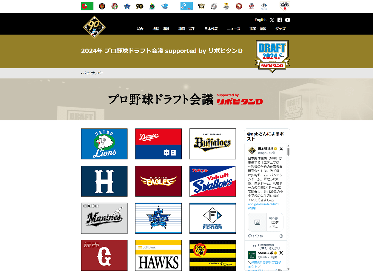 「プロ野球ドラフト2024」をネット＆テレビで見る方法送