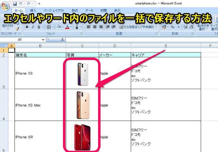 Office エクセルやワード内の画像 写真を一括で保存する方法 めちゃくちゃ簡単 作業が超捗る小ワザ 使い方 方法まとめサイト Usedoor