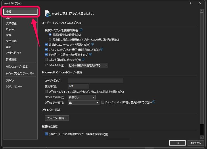 Wordで作成中のドキュメント背景のみダークモードを解除して白色の背景に戻す方法