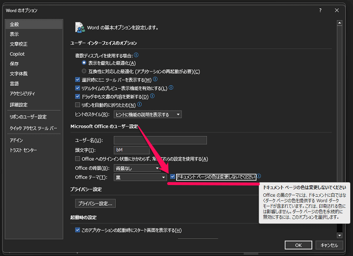 Wordで作成中のドキュメント背景のみダークモードを解除して白色の背景に戻す方法