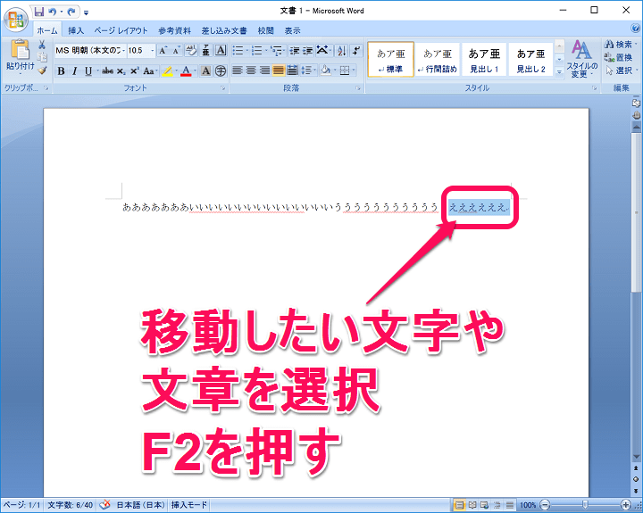 瞬間移動 Wordで選択した文字や文章をまるっと指定した場所に移動させる方法 小ワザ 使い方 方法まとめサイト Usedoor