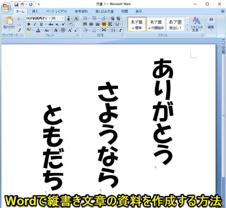 Word Msオフィスの ワード で縦書きの資料を作成する方法 使い方 方法まとめサイト Usedoor