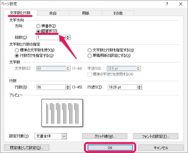 Word Msオフィスの ワード で縦書きの資料を作成する方法 使い方 方法まとめサイト Usedoor