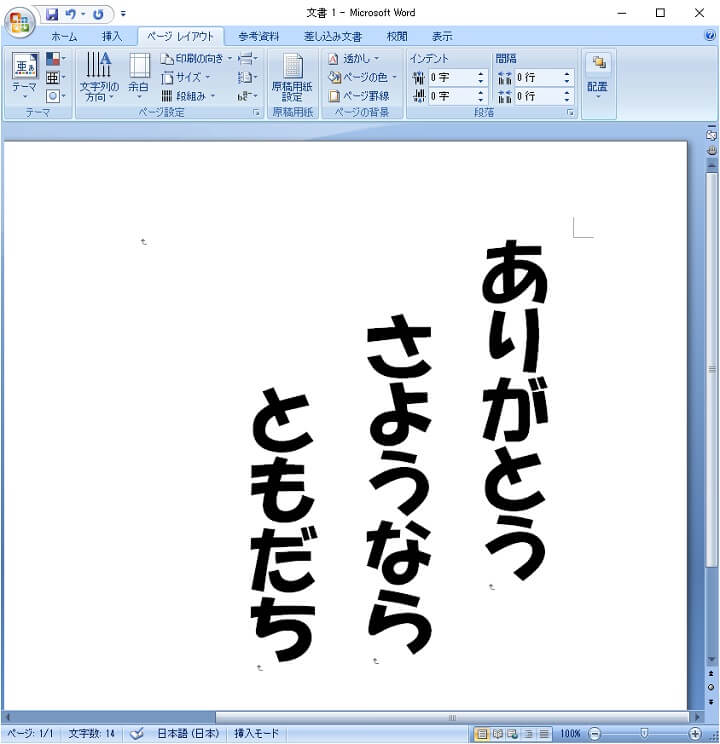 word縦書き文章