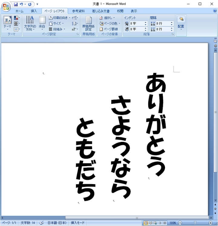 Word Msオフィスの ワード で縦書きの資料を作成する方法 使い方 方法まとめサイト Usedoor