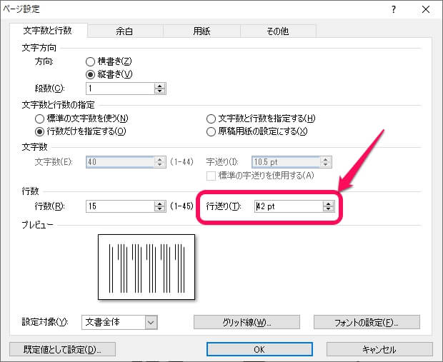 word縦書き文章