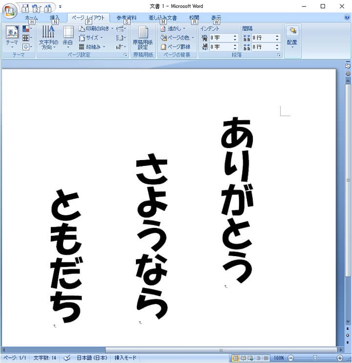 word縦書き文章