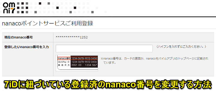 モバイル 移行 カード nanaco nanacoの解約はどうしたらいいの？手続き前にすべきことも解説