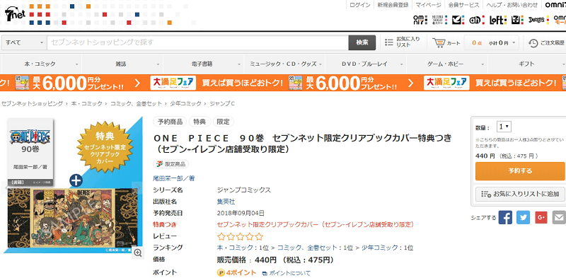 ONE PIECE 90巻 セブンネット限定クリアブックカバー特典つき(セブン‐イレブン店舗受取り限定)