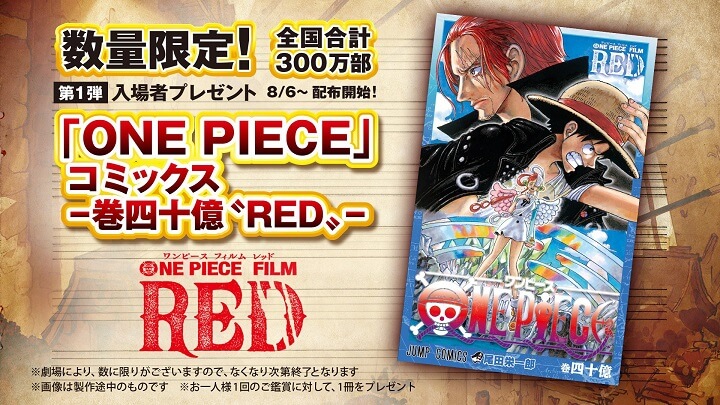 【第1弾入場者プレゼント】「ONE PIECE」コミックス - 巻四十億〝RED〟-