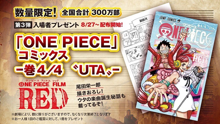 【第3弾入場者プレゼント】「ONE PIECE」コミックス - 巻4/4〝UTA〟-