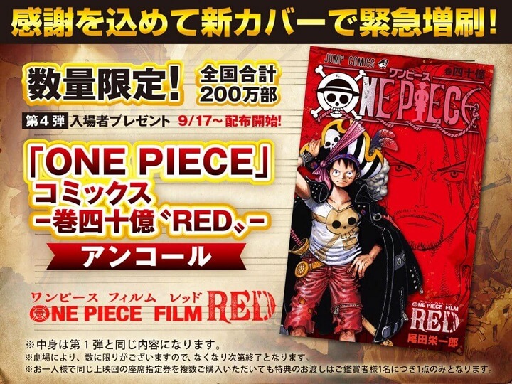 【第4弾入場者プレゼント】「ONE PIECE」コミックス -巻四十億〝RED〟-アンコール