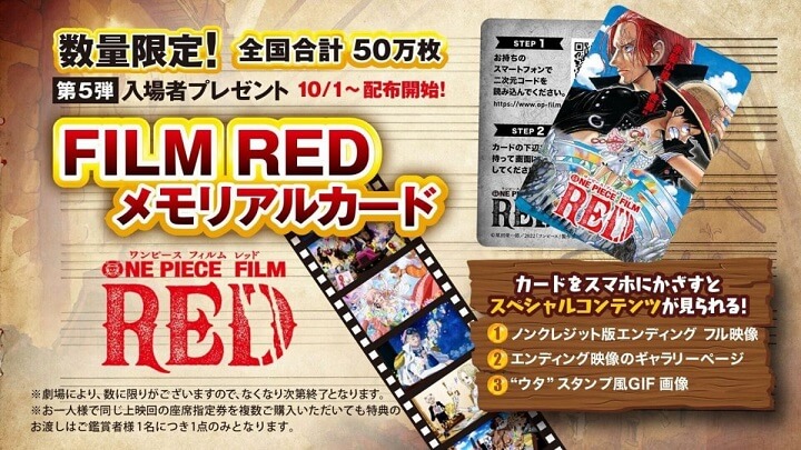 【第5弾入場者プレゼント】FILM RED メモリアルカード