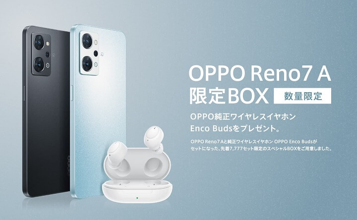 OPPO Reno7 A 限定BOXキャンペーン