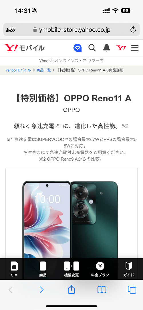 OPPO Reno11 A 機種変更 一括23,760円