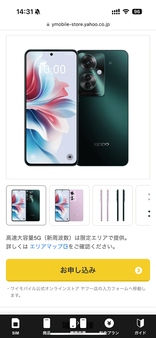 OPPO Reno11 A 機種変更 一括23,760円