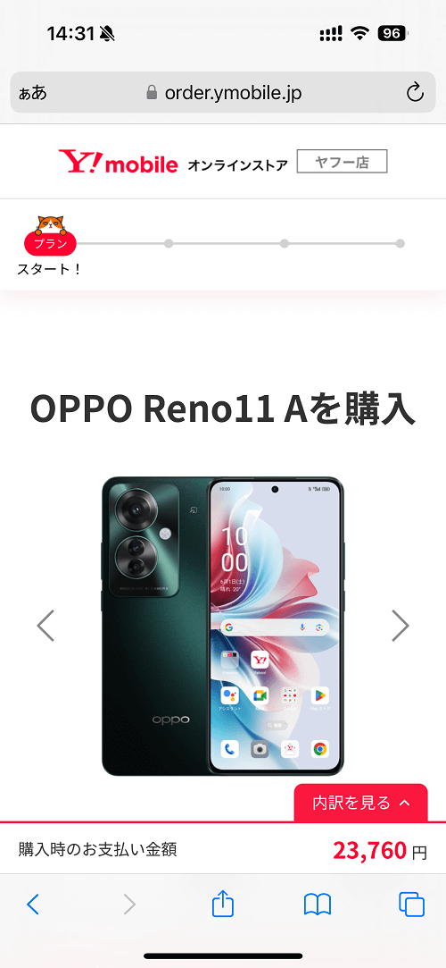 OPPO Reno11 A 機種変更 一括23,760円