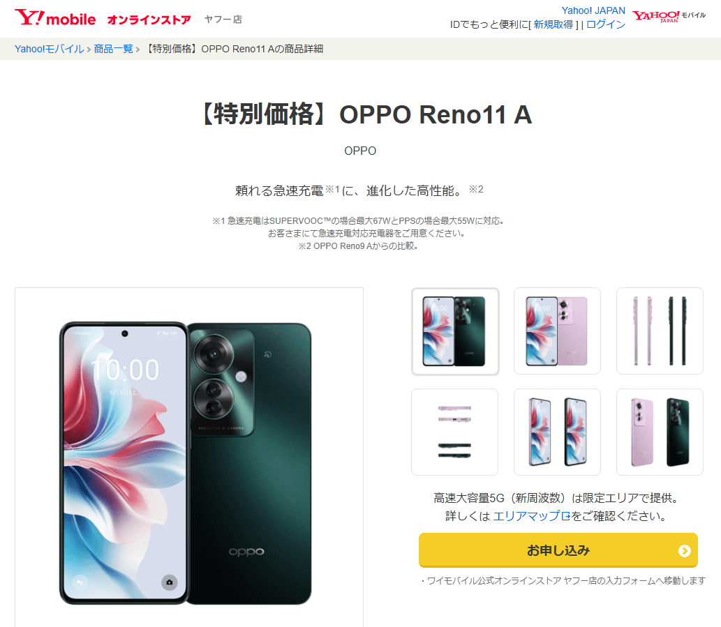 ワイモバイル OPPO Reno11 A