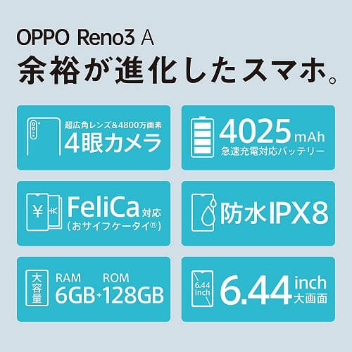 「OPPO Reno3 A」の価格や販売ショップ＆おトクに購入する方法 - 発売日、スペックまとめ