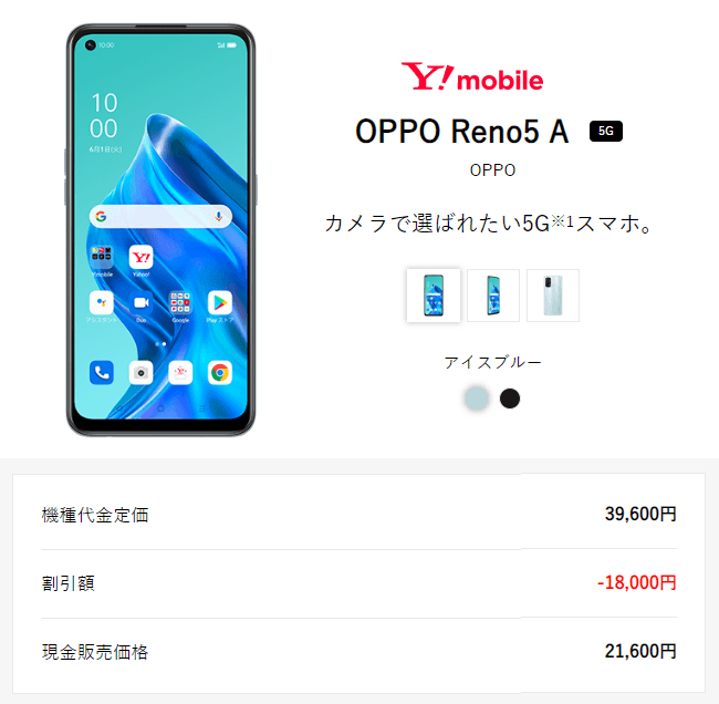 週末限定値下げ 極美品 OPPO Reno5 A ESim対応 ワイモバイル版 携帯