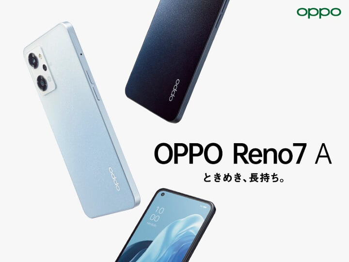 「OPPO Reno7 A」の価格、スペックまとめ - au、UQ mobile、楽天モバイル、ワイモバイルや格安SIM、Amazon、家電量販店などでおトクに購入する方法