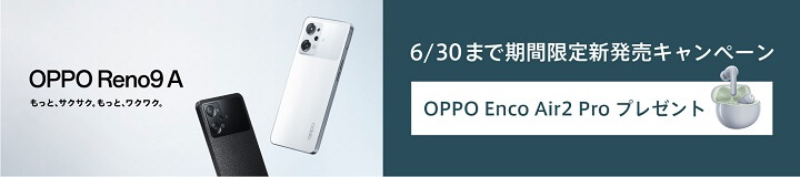 OPPO直営店発売記念キャンペーン
