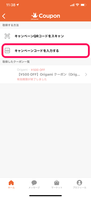 Origami Pay222円オフクーポン