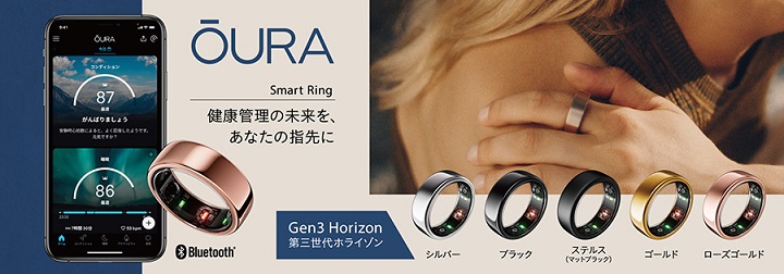 健康管理スマートリング】『Oura Ring（オーラリング）』を予約・購入