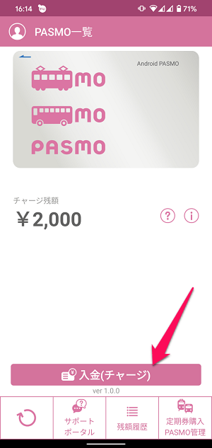 Androidスマホ モバイルPASMOクレジットカードチャージ