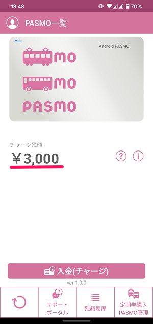 Androidスマホ モバイルPASMOクレジットカードチャージ