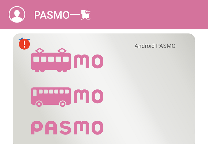 Androidスマホ モバイルPASMO エラーF3-157