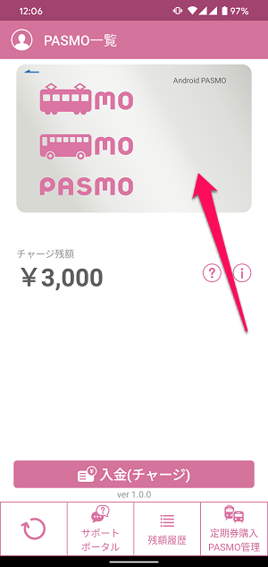 PASMO ID番号を調べる方法