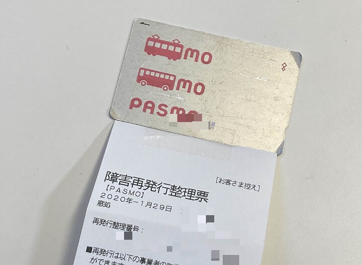 PASMO磁気カード壊れた時の対処方法
