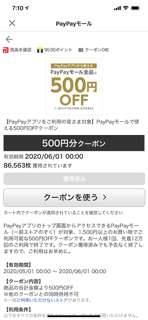 PayPayモール500円割引クーポン