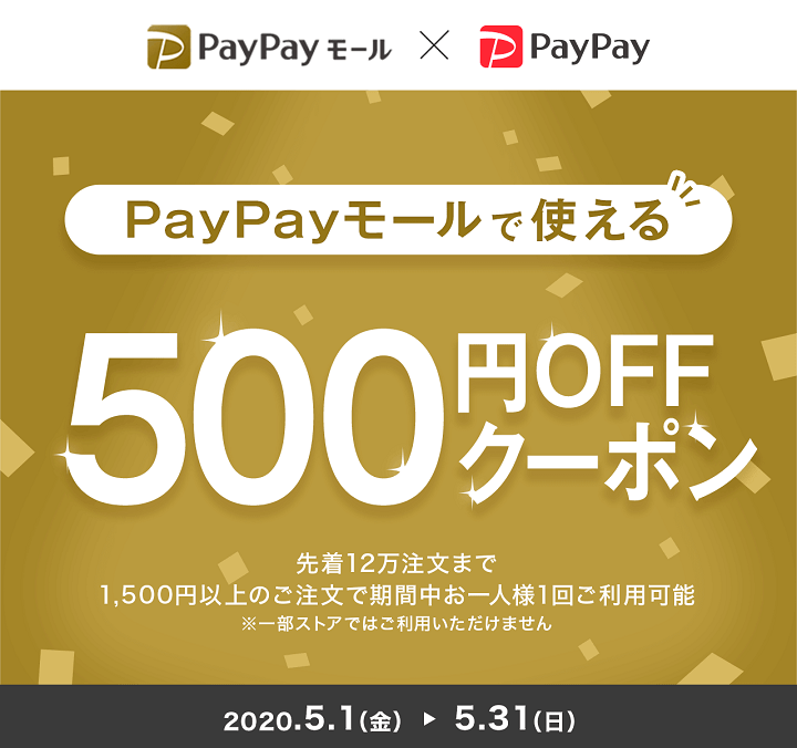 PayPayモール500円割引クーポン