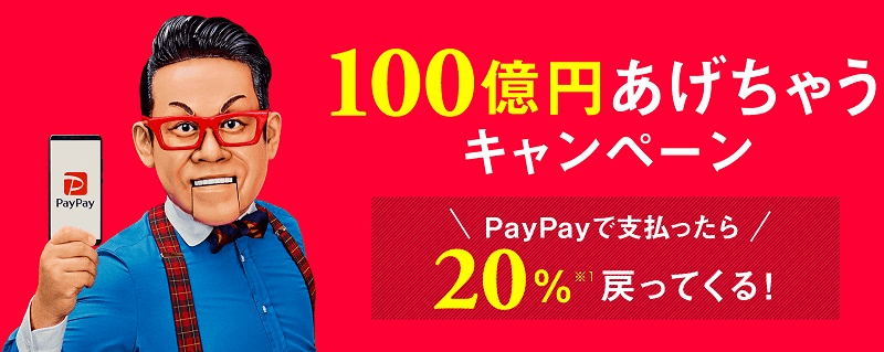100億円あげちゃうキャンペーン